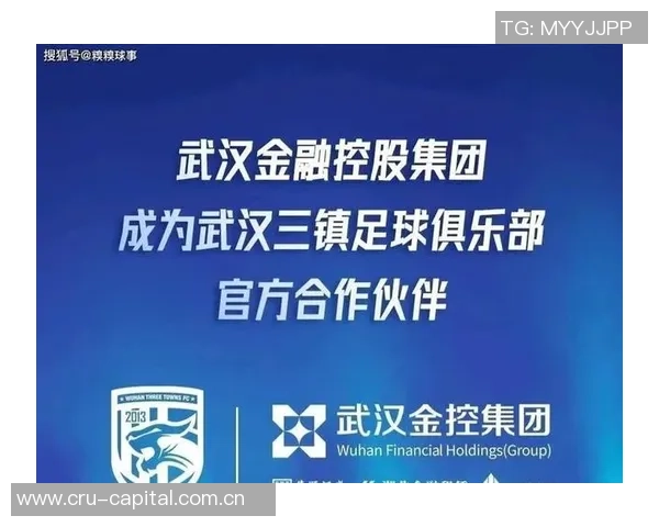 武汉金融控股集团股改完成正式升级为三镇官方赞助商助力地方经济发展